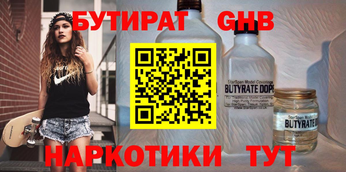 Бутират бутик Электросталь