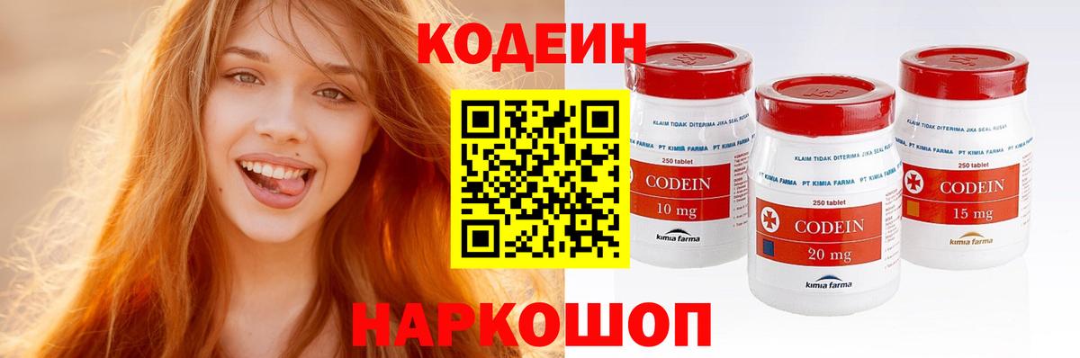 Кодеин напиток Lean (лин) Электросталь