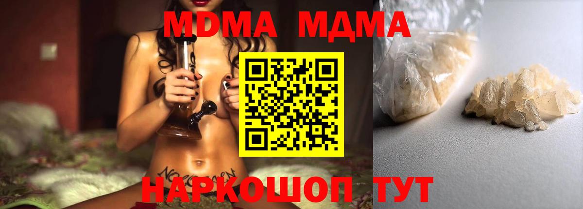 Электросталь  MDMA crystal  Вход с VPN  МДМА  MDMA Molly 