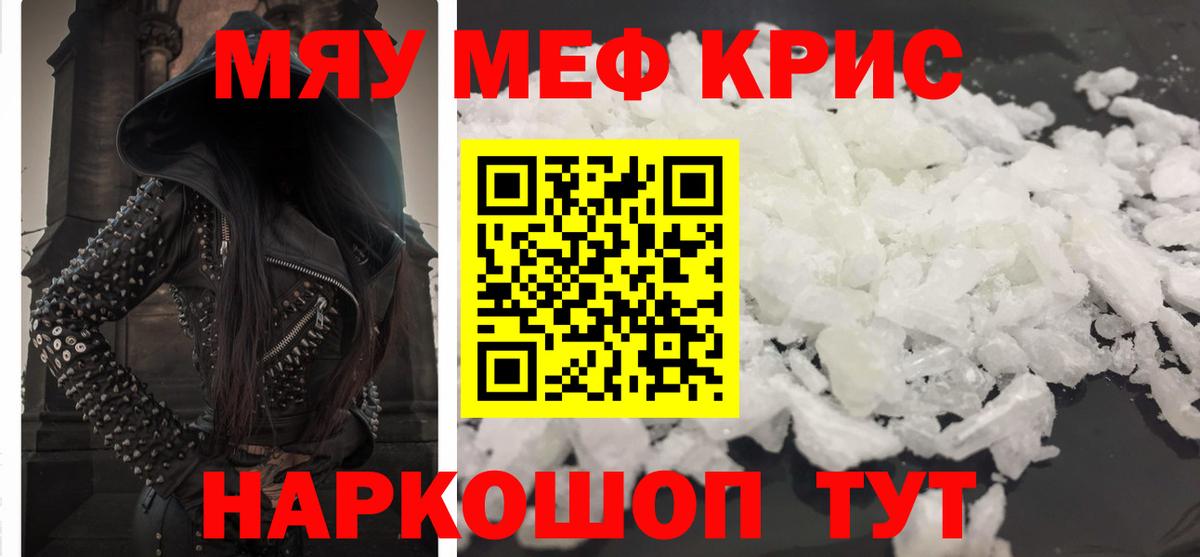 МЯУ-МЯУ мука  Мефедрон  Мефедрон  Электросталь  МЕФ VHQ  Вход с VPN 